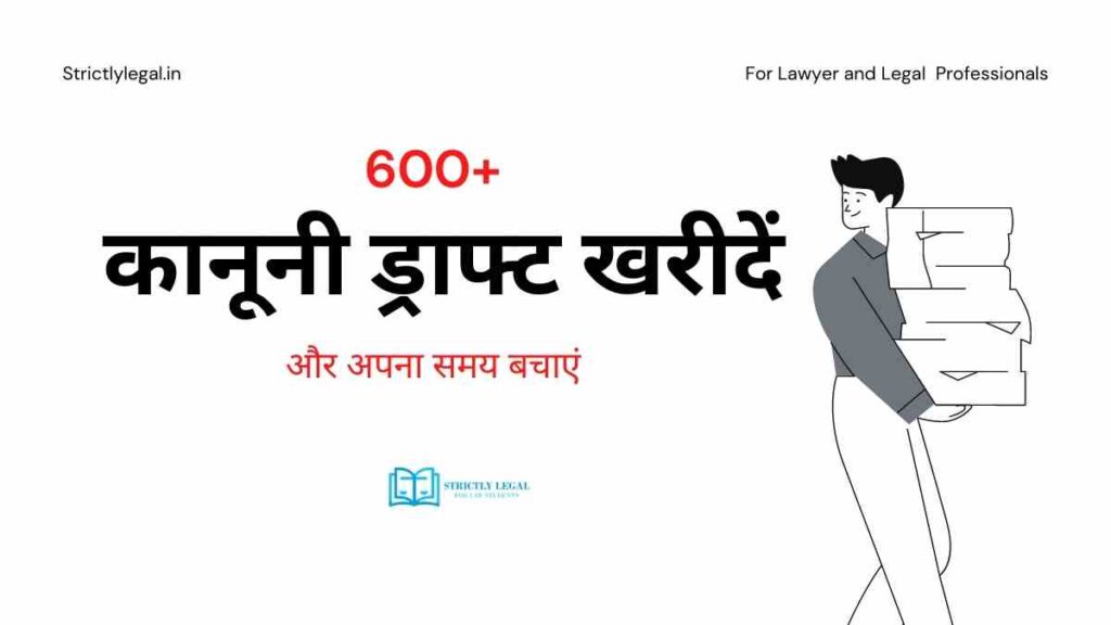 legal drafts hindi pdf